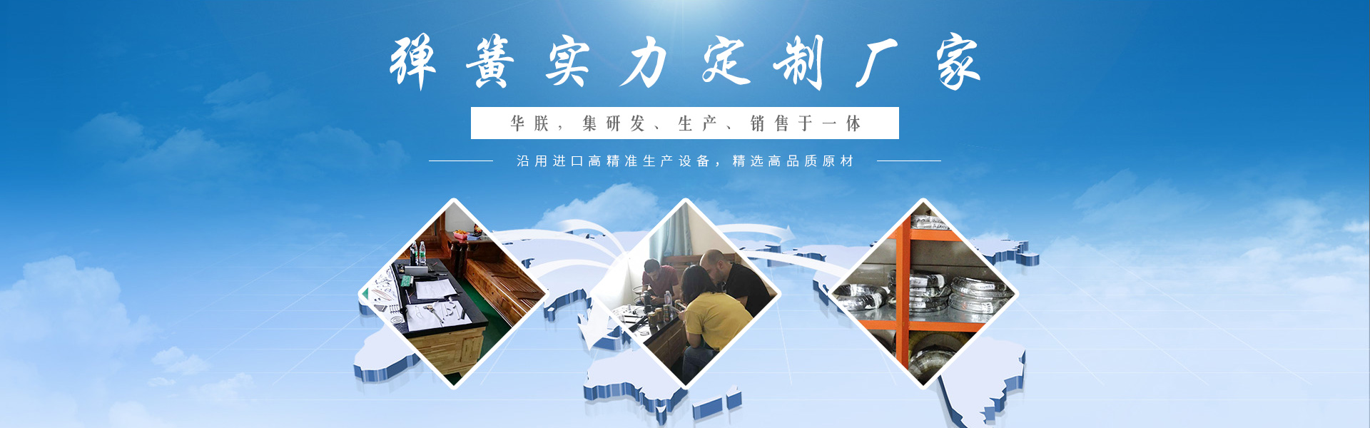 華朕集研發(fā)、生產(chǎn)、銷(xiāo)售彈簧于一體。沿用進(jìn)口高精準(zhǔn)生產(chǎn)設(shè)備，精選高品質(zhì)原材，歡迎咨詢(xún)！